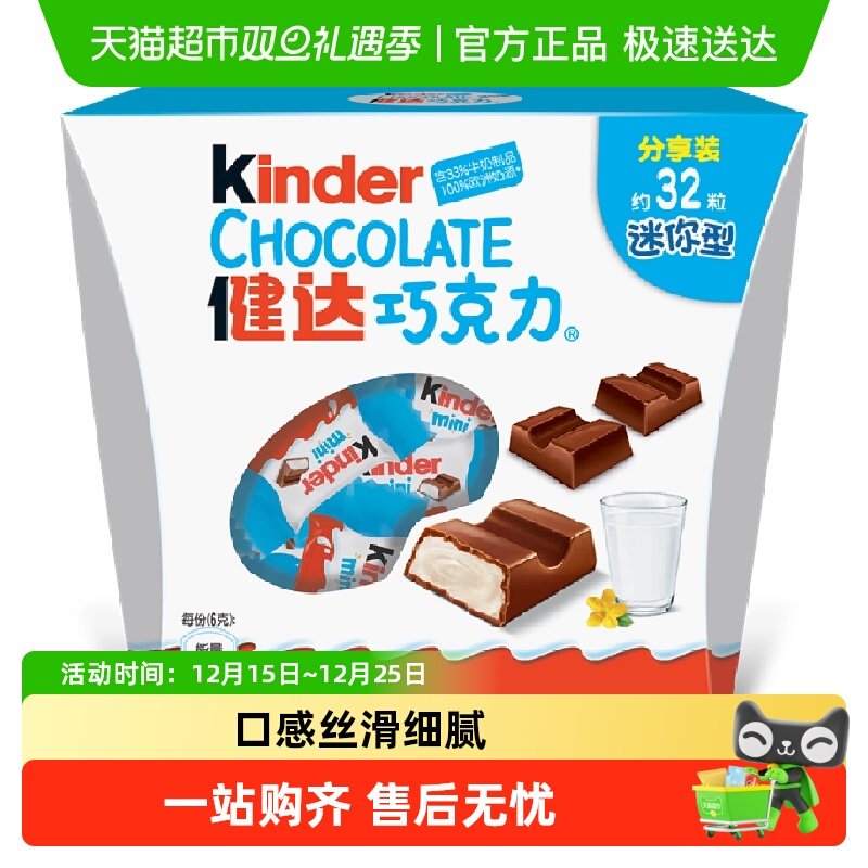 Kinder健达迷你夹心牛奶巧克力32粒分享装儿童休闲节零食192g*1