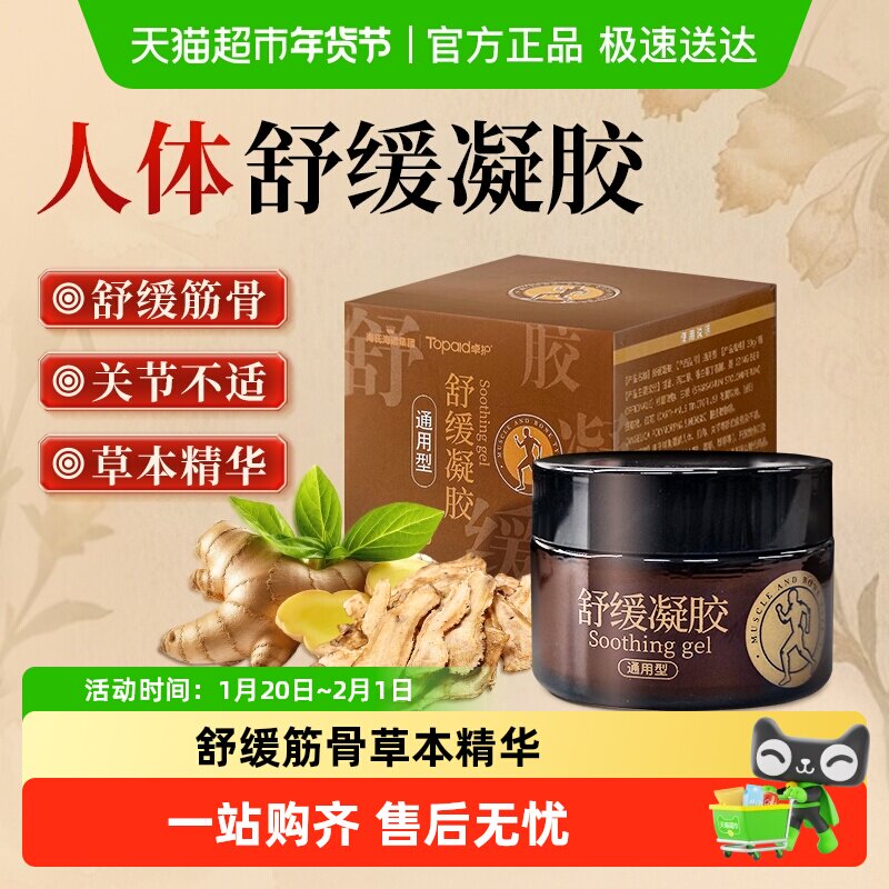 海氏海诺人体舒缓凝胶缓解关节疼痛调节腰椎膝盖肩颈肩周外用,保健用品,皮肤消毒护理（消）,淘宝优惠券,粉丝福利购,淘宝优惠卷