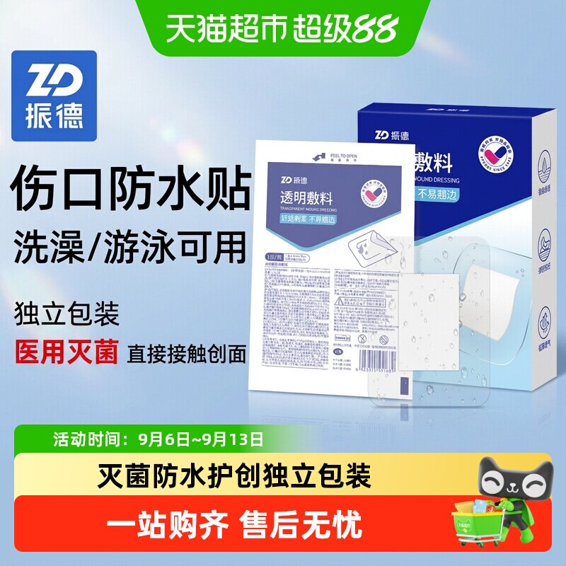 振德透明敷料无菌轻薄拒水图片