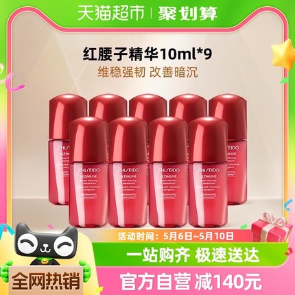 【一套到手90ml】Shiseido/资生堂红腰子精华露10ml*9