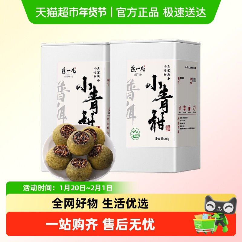 陈一凡正宗新会小青柑普洱茶熟茶叶生晒陈皮柑普茶广东原产罐装,茶,小青柑/大红柑,淘宝优惠券,粉丝福利购,淘宝优惠卷