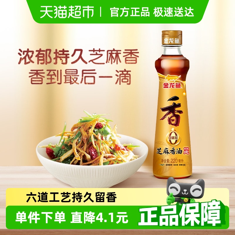 金龙鱼纯芝麻油香油调味油