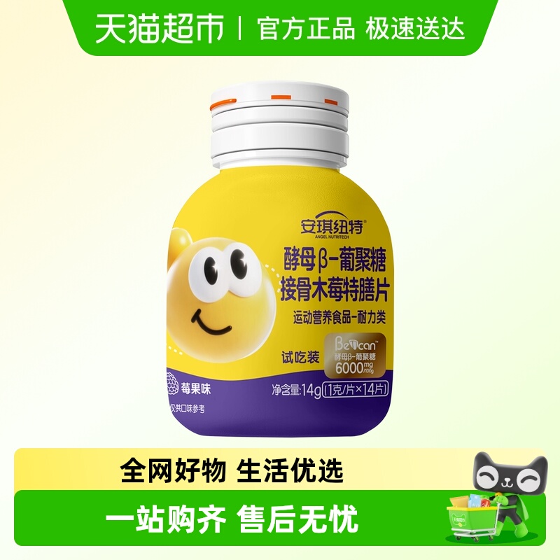 安琪纽特酵母β葡聚糖特膳片