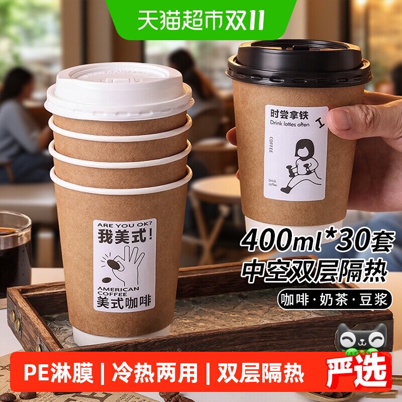 千屿咖啡杯带盖30只一次性双层纸杯自制外带美式拿铁豆浆奶茶杯子