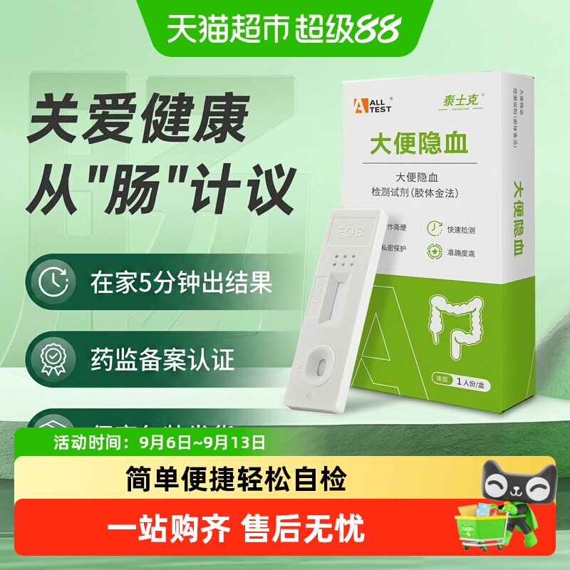 奥泰大便潜隐血检纸图片