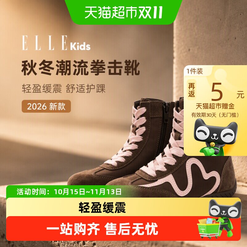 ellekids2026秋冬季童鞋新款