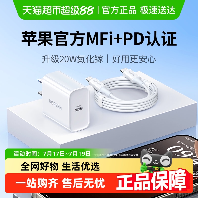 绿联PD30W快充type-c口充电器