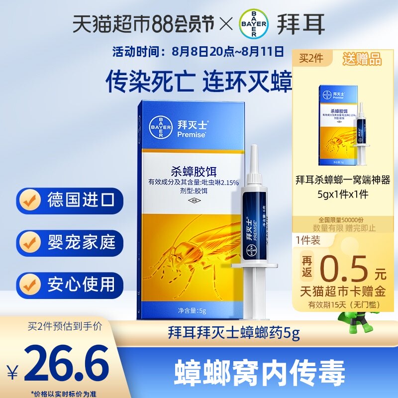 德国拜耳拜灭士蟑螂药一窝全窝端家用非无毒灭绝杀除驱蟑胶饵神器怎么看?