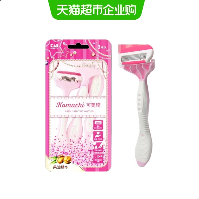 kai/贝印刮毛刀剃毛脱毛神器手动便携女用四枚刃身体剃刀3支装,彩妆/香水/美妆工具,化妆/美容工具,淘宝优惠券,粉丝福利购,淘宝优惠卷