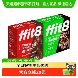 ffit8燕麦谷物棒高蛋白棒能量棒早餐代餐健康零食抗饿饱腹健身