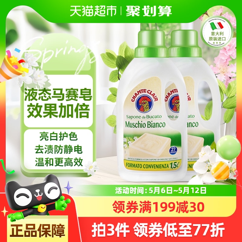 进口大公鸡天然皂液洗衣液抗静电深层洁净1.5L*2瓶