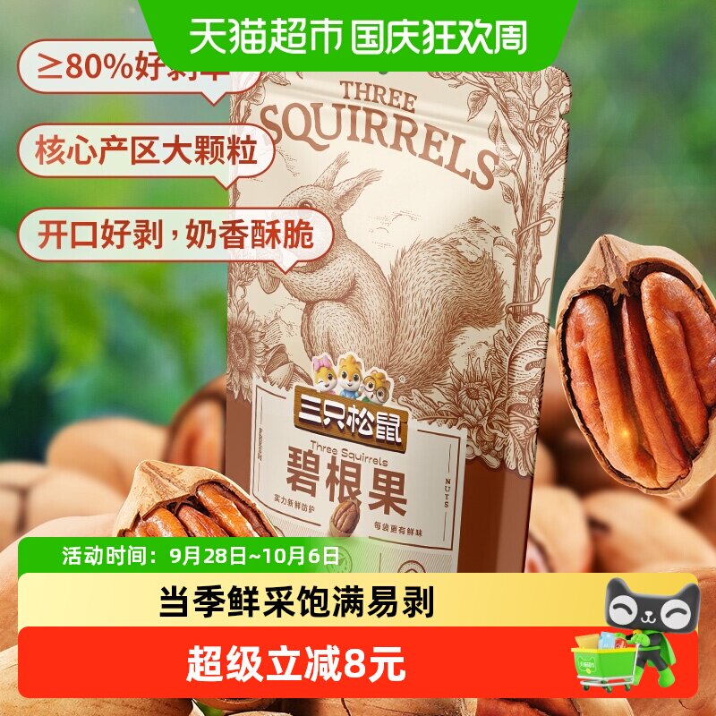 三只松鼠2025年新货碧根果零食120g*3袋坚果炒货干果山核桃长寿果