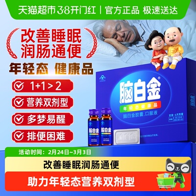 脑白金改善睡眠礼盒