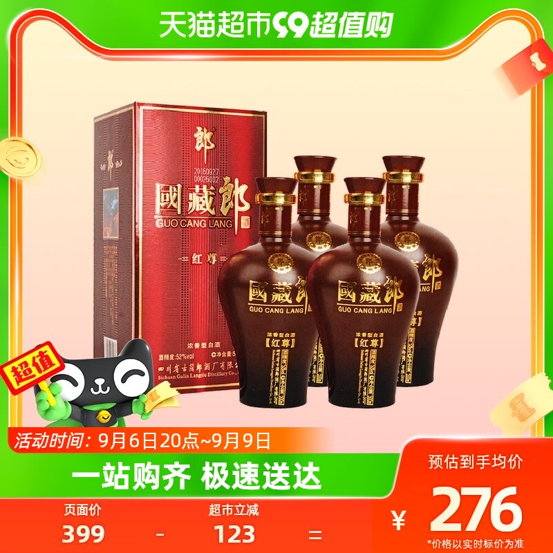 郎酒国藏郎红尊500ml*4瓶52度浓香型婚宴送礼怎么看?