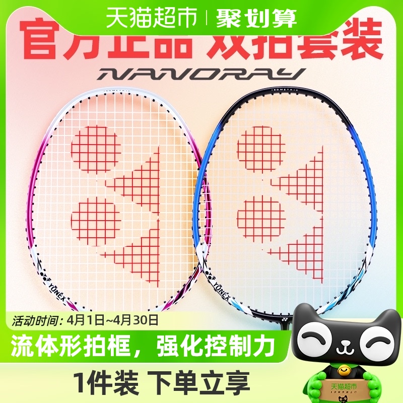 尤尼克斯碳素一体羽毛球拍1副