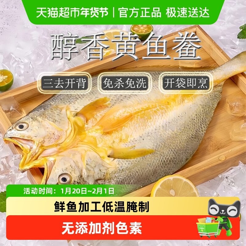 闽峡冷冻整鱼宁德三去开背黄鱼鲞4只黄花鱼每只半斤新鲜免杀免洗,水产肉类/新鲜蔬果/熟食,黄鱼,淘宝优惠券,粉丝福利购,淘宝优惠卷