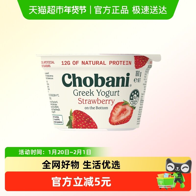 Chobani希腊式草莓风味发酵乳160g,咖啡/麦片/冲饮,低温酸奶,淘宝优惠券,粉丝福利购,淘宝优惠卷