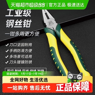 胜达®钢丝钳老虎钳多功能斜口钳电工专用尖嘴钳五金工具大全家用