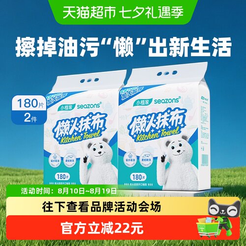 小植家懒人抹布干湿两用厨房纸巾