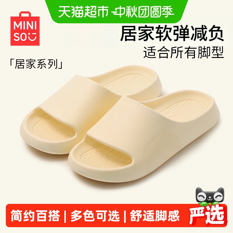名创优品EVA防滑凉拖鞋轻量化										