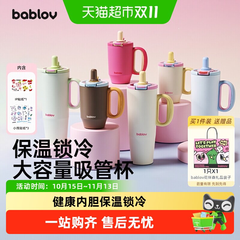 bablov花伴森巨无霸保温杯女生大容量吸管杯礼物冰霸杯高颜值车载