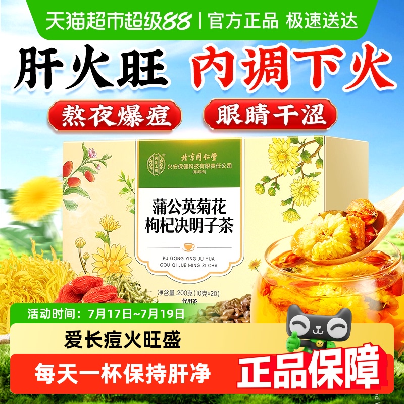 整料不打碎！！↓火菊花决明子茶