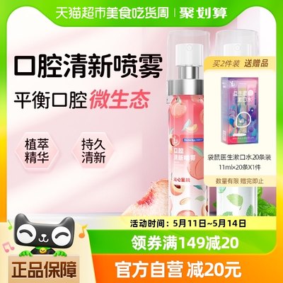 袋鼠医生清新剂20ml×2瓶