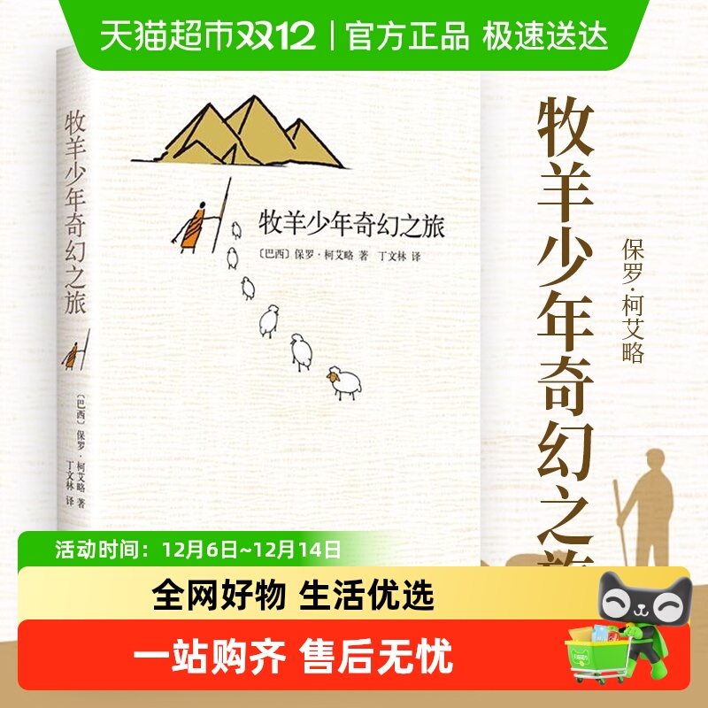 牧羊少年奇幻之旅新华书店
