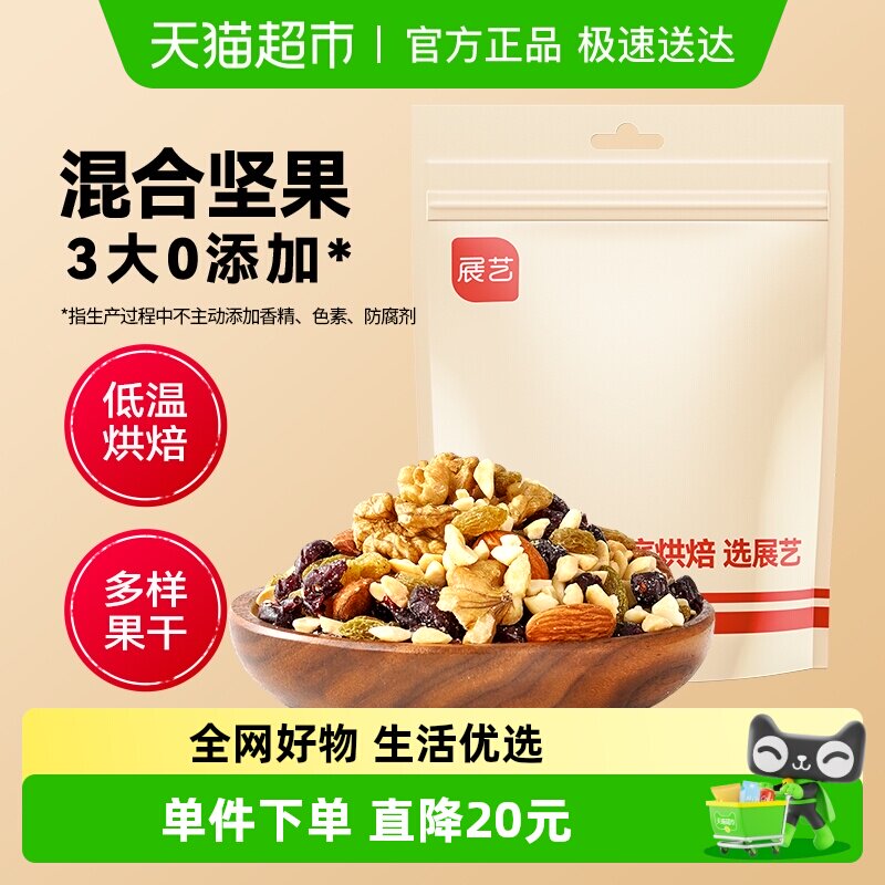 包邮展艺雪花酥用坚果500g混合干果仁牛轧糖零食炒货特产烘焙原料