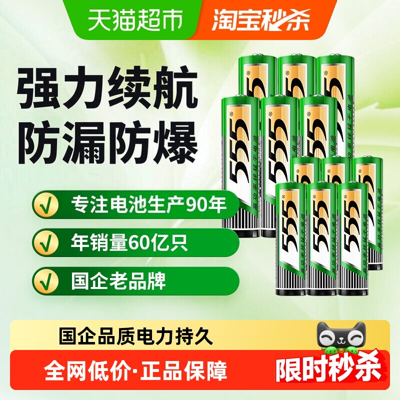 555碳性电池1.5V用途广泛12粒图片