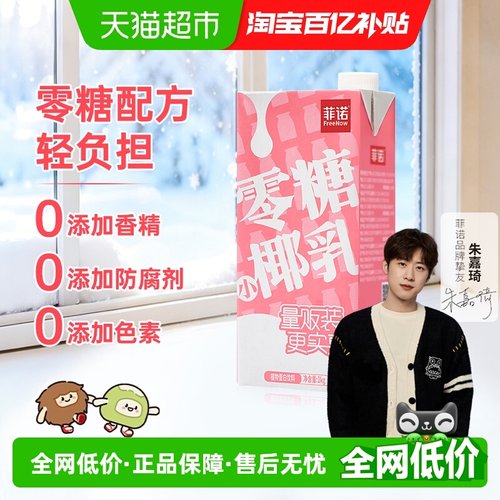 菲诺零糖小椰乳椰汁椰奶椰子汁