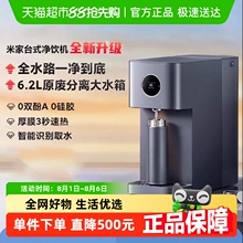 小米米家台式净饮机免安装即热家用直饮净水器过滤速热一体饮水机