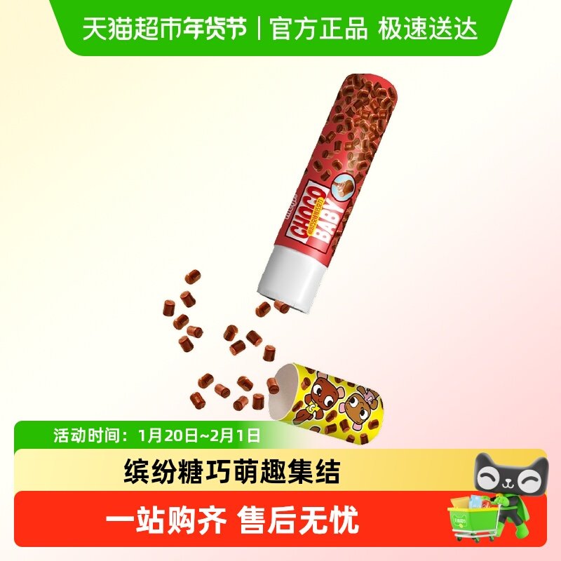 明治meiji巧克娃娃巧克力 儿童牛奶可可颗粒50g,零食/坚果/特产,巧克力制品,淘宝优惠券,粉丝福利购,淘宝优惠卷