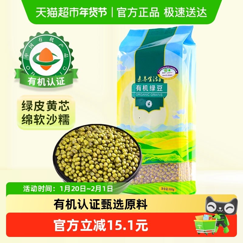 素养生活有机绿豆五谷杂粮薏仁红豆黑米玉米搭配煮粥,粮油调味/速食/干货/烘焙,绿豆,淘宝优惠券,粉丝福利购,淘宝优惠卷