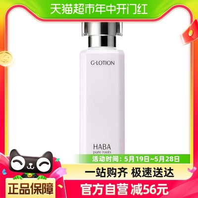 HABA润泽柔肤水180mlG露爽肤水化妆水修护补水保湿