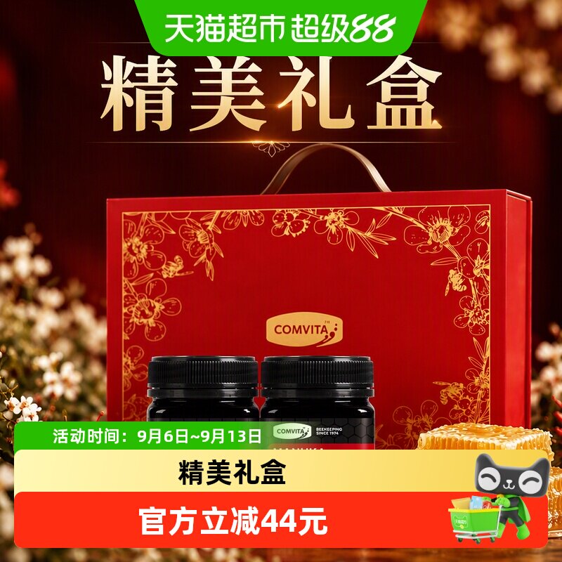 comvita/康维他麦卢卡蜂蜜UMF5+礼盒礼盒装节日送礼礼品
