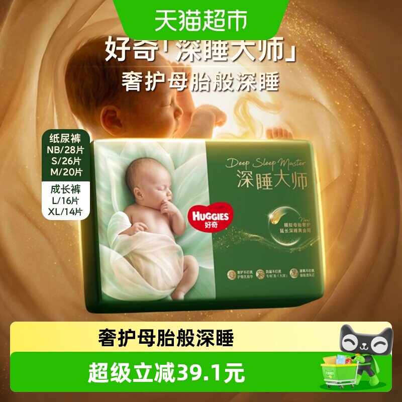【奢护深睡】好奇深睡大师NB-XL纸尿裤拉拉裤尿不湿 裤魔实拍商品图