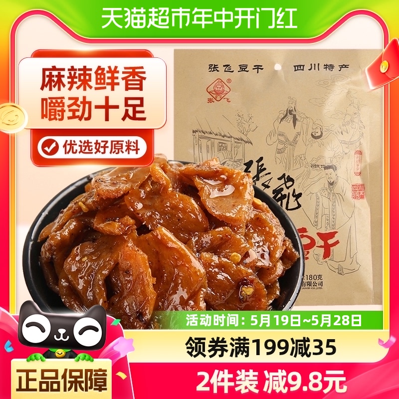 张飞手撕豆干180g四川特产麻辣豆腐干豆干小零食小包装小吃辣条