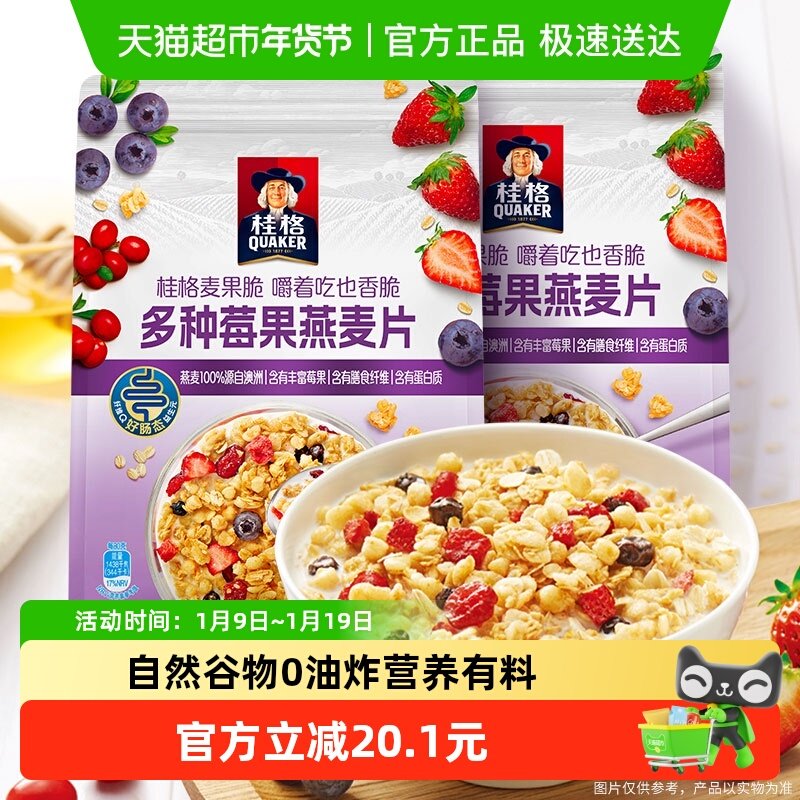 QUAKER/���ʳ��ʳˮ��������Ƭ����Ƭ�����420g*2ݮ����� 39.8Ԫ