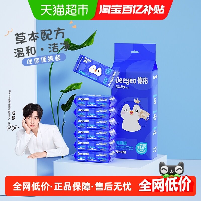 包邮德佑迷你湿厕纸便携小包【80G布加厚】7片8包女性专用湿厕巾,洗护清洁剂/卫生巾/纸/香薰,湿厕纸,淘宝优惠券,粉丝福利购,淘宝优惠卷