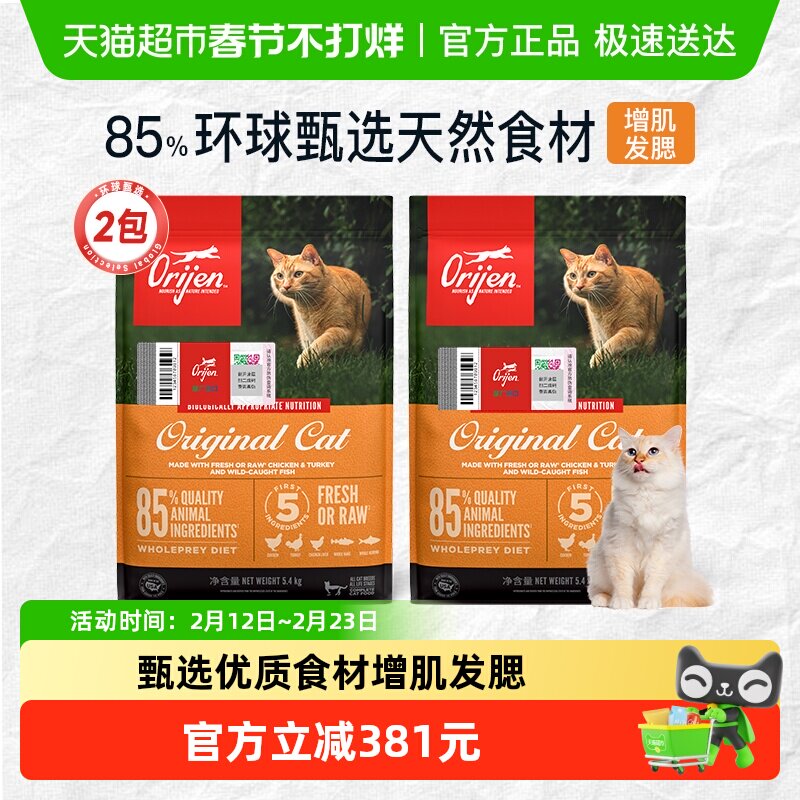 Orijen原始猎食渴望猫粮原味鸡肉通用猫粮5.4kg*2全价进口高蛋白