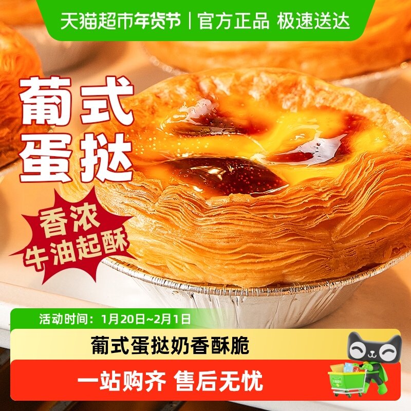 展艺葡式蛋挞皮蛋挞液空气炸锅下午茶儿童甜食半成品家用烘焙原料,粮油调味/速食/干货/烘焙,蛋挞原料,淘宝优惠券,粉丝福利购,淘宝优惠卷