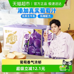 随机发 蒙牛真果粒葡萄味牛奶饮品 新老包装