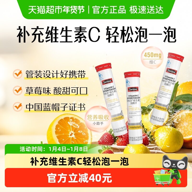 Swisse斯维诗补充维生素c450mg/片泡腾片80g*3瓶 效期至26年9月
