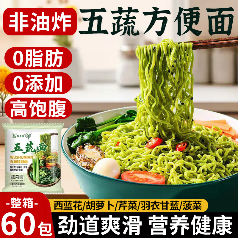 五蔬面非油炸免煮可冲泡山药面荞麦面0宿舍代餐减面食方便面脂