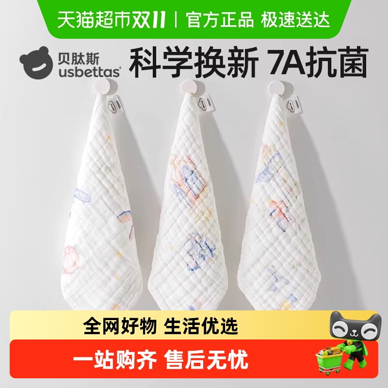 贝肽斯纱布小方巾洗脸巾