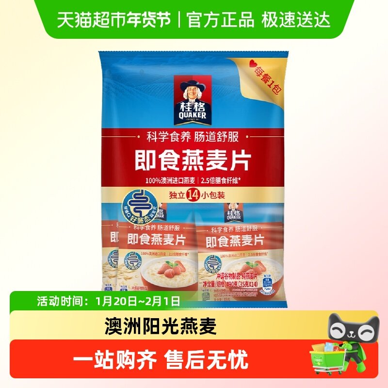 桂格即食燕麦片便携装（35gx14袋）490g*1袋早餐冲饮代餐,咖啡/麦片/冲饮,纯燕麦片,淘宝优惠券,粉丝福利购,淘宝优惠卷