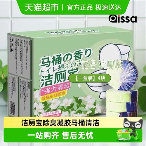 PISSA马桶清洁去污除臭洁厕留香