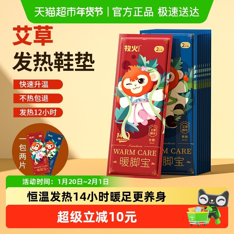 牧火艾草发热鞋垫女自发热暖足贴可行走男冬季14小时自加热鞋垫,居家日用,发热鞋垫,淘宝优惠券,粉丝福利购,淘宝优惠卷