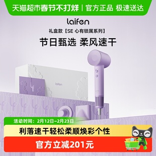 Laifen徕芬高速吹风机SE礼盒